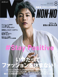 Men`s non-no 8月號/2020─封面：佐藤健 (新品)