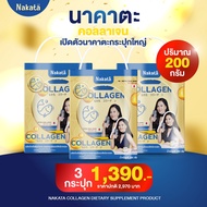กระปุกใหญ่ Nakata Collagen นาคาตะ คอลลาเจน กระปุกละ 200 กรัม