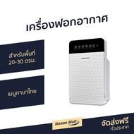🔥ขายดี🔥 เครื่องฟอกอากาศ Worldtech สำหรับพื้นที่ 20-30 ตรม. เมนูภาษาไทย รุ่น WT-P30 - เครื่องฟอกพกพา 