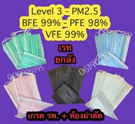 กล่องใหม่❗แมสไทย 30 แกรม🩸 TPP.Surgical Mask -อย.ไทย 🩸เกรดการแพทย์ + ห้องผ่าตัด + PM2.5🩸 กล่อง 50 ชิ้น แยก 5 แพ็ค 😀 สต๊อคพร้อมส่ง 🚗มีเรทยกลัง