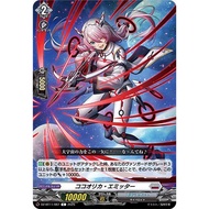 Cardfight Vanguard DZ-BT11/087 Cocoorica emitter