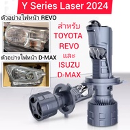 2 หลอดไฟหน้ารถยนต์ LED รุ่น Y series laser ล่าสุด 2024 มีประกัน มินิโปรเจคเตอร์แบบมีไฟเลเซอร์ในตัว บัลลาสในตัว ไม่ต้องผ่าฝาครอบ กันน้ำกันฝุ่น