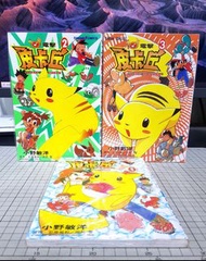 [長夜餘火]現貨24小時出貨 電擊皮卡丘 1、2、3 初版 自有書 無章釘 小野敏洋 石原恒和 田尻智 大然