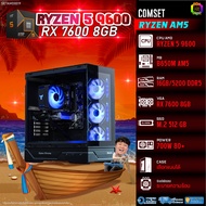 BONMECOM2 คอมประกอบ / CPU AMD AM5 RYZEN 5 9600 / RX 7600 8GB / Case เลือกแบบได้