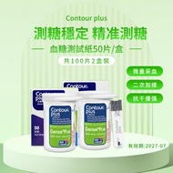 Contour Plus 血糖測試纸 50片/盒*2盒