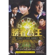 Tvb Drama: Who's The Hero? Winner is King (DVD)