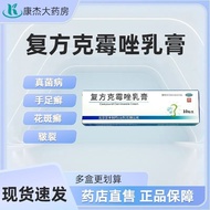 2026.01.01 Expires Jingfeng Compound Gram Mold Cream 10g * 1 Piece/Box Used for Fungal Diseases Hand