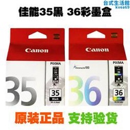 35墨盒pgi-35黑色cli-36彩色 ip100墨盒 ip110印表機