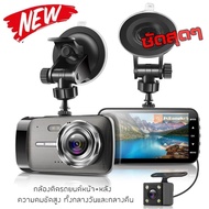 GT100  : กล้องติดรถยนต์ หน้าหลัง SUPER HD 1296P ชัดมากๆ ชัดสุดๆ Car DVR DASH