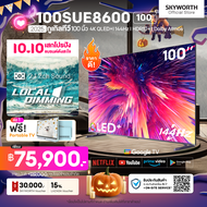 *ติดตั้งฟรี* SKYWORTH TV 100 นิ้ว 144Hz QLED+ 4K UHD Google TV รุ่น 100SUE8600 | Wi-Fi | Netflix & Y