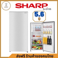 สินค้าพร้อมส่ง SHARP ตู้เย็น 1 ประตู รุ่น SJ-D15S-SL 5.6 คิว ระบบละลายน้ำแข็งกึ่งอัตโนมัติ