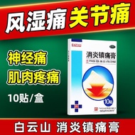 30Paste]Baiyunshan Anti-inflammatory Pain Relief Ointment for Neuralgia, Rheumatism, Shoulder Pain, 