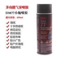 DM77 Super Spray Glue Non-3M77 Hand Spray Glue Positioning Sticky Paper Wall Sticker Label Embroider