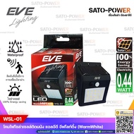 EVE โคมไฟโซล่าเซลล์ แอลอีดี รุ่น WSL-01 (0.44W/Warmwhite 3000) - มีระบบตรวจจับการเคลื่อนไหว  Solar Wall Lighting LED WSL-01 Motion Sensor - EVE Lighting