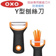 OXO Y-Shaped Grater Planer Shredded Carrot Gherkin [A432510】