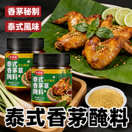 泰式香茅風味醃料 炸雞醃料 香茅粉 烤雞醃料 燒烤調料 調味料 雞翼醃料 烤翅調料 香茅草醃料 BBQ#氣炸鍋#燒烤#煎#焗 2027.7.17前最佳  140g 1罐