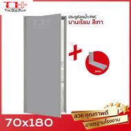 💥 ประตูห้องน้ำ PVC 70x180 [สีเทา][แถมฟรีวงกบ][คุณภาพมาตรฐานโรงงาน][ภายในเท่านั้น]