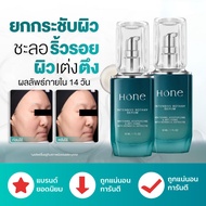 HONE SERUM หนุ่ม กรรชัย โฮน เซรั่ม บำรุงผิวอย่าวล้ำลึก พร้อมส่ง