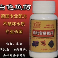Green Aquarium Germany Quick-Acting White Fish Medicine Pair Koi Arowana Blood Parrot and Other Rott