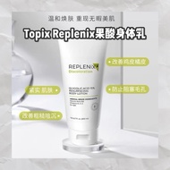 Topix Replenix焕白嫩肤 晶体15%果酸身体乳200ml