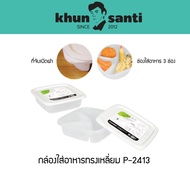 KHUN SANTI Plastic Food Container Square Size: 20.9 (W) x 20.9 (L) x 6 (H) cm Capacity: 1 100 ml P-2