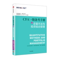 [CITIC Bookstore Genuine Books] CFA Exam Preparation Manual 2 Quantitative Methods and Investment Co