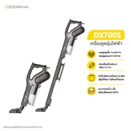 Deerma DX700S/DX700  เครื่องดูดฝุ่นแบบด้ามจับ  เครื่องดูดฝุ่นไซโคลน เครื่องดูดฝุ่นแบบด้ามจับ 2 in 1 