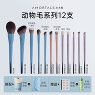 แปรงแต่งหน้าขนสัตว์ชุด AMORTALS แปรงแต่งหน้าสำหรับไฮไลท์บลัชออนอายแชโดว์แปรงแต่งหน้าแบบเต็มชุด