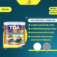 TOA RoofSeal Sun block 20kg รูฟซีล ซันบล็อก กันร้อน ทากันน้ำรั่วซึม 100% สีทาดาดฟ้า สีทาหลังคา สีทาเ