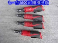 中古 米沃奇 12V 3分角棘輪板手 有刷 空機 (中古電動專家)