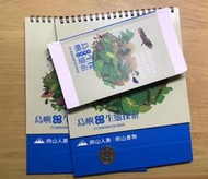 全新，2025，國泰金控，南山人壽，桌曆，月曆，記事本，全部一起賣