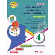 Bundanjai (Book) Exercises To Develop Analytical Thinking Skills And Solve Problems Process In Probl