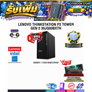 [ผ่อน 0% 10 เดือน]LENOVO THINKSTATION P2 TOWER GEN 2 30JQ00BXTH /Ultra 5 235A/ประกัน 3 Years Premier
