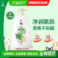 Six Gods Fresh Moisturizing (Aloe Vera+Wheat Winter) Shower Gel Moisturizing Natural Fragrance Famil