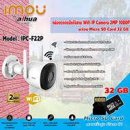imou Bullet 2C กล้องวงจรปิดไร้สาย Wifi ip camera 2MP 1080P รุ่น IPC-F22P+Micro SD Card 32GB ความเร็วสูง Class10