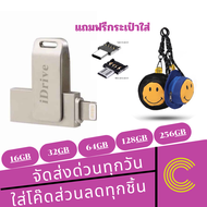 iDrive iReader แฟลชไดรฟ์ เก็บข้อมูล 16GB,32GB,64GB,128GB ตัวจัดเก็บข้อมูล memory