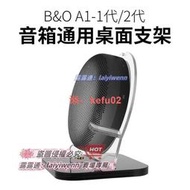 【現貨】適用B&amp;O Beosound A1 2nd Gen二代音箱支架beoplay A1 Gen2展示架