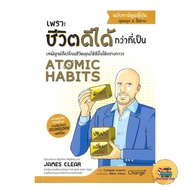 Atomic Habits Book Japanese Cartoon Edition