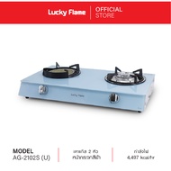 Lucky Flame เตากล่องคู่หน้ากระจกนิรภัย รุ่น AG-2102S เตาแก๊สหัวคู่ เตากระจก เตากล่องหัวคู่ 4 สี