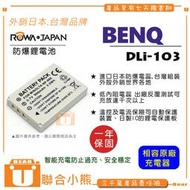 【聯合小熊】ROWA 電池 BenQ DC-E720,C500,E50O DC-E43 DC-E53 DC-E53+
