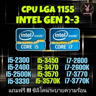 (ร้านในไทย) CPU LGA 1155 i5-i7 **ส่งไวมาก**