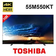 含基本安裝 TOSHIBA 東芝 55M550KT 55吋 4K HDR IPS 聯網 液晶顯示器 火箭炮重低音 電視 公司貨 M550KT