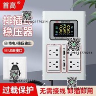 單相排插式穩壓器交流220V家用汽車充電樁 空調冰箱電腦 穩壓電源