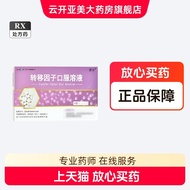 Eisai/卫材 转移因子口服溶液 10ml/支*14支/盒Eisai/Eisai Transfer Factor Oral20260720