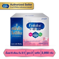 Enfalac เอนฟาแล็ค สมาร์ทพลัส นมผง เด็ก สูตร 2 ขนาด 2850 กรัม 1 กล่อง