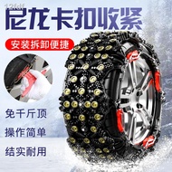 ✜☑Beiqi Shenbao D80 225/45R18 car anti-skid chain jack-free car snow tire anti-skid chain