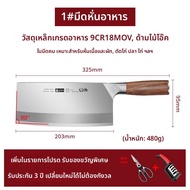 plys | มีดตัดและสับ 9cr18mov