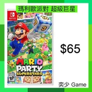 (數位)瑪利歐派對 超級巨星 Mario Party Superstars ｜Nintendo Switch 數位版遊戲