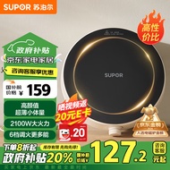 苏泊尔（SUPOR）coco家用电磁炉电陶炉新型小型电磁灶火锅电池炉大功率猛火爆炒炒菜迷你圆形C21-IC807政府补贴