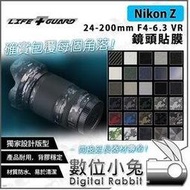 數位小兔【公司貨 LIFE+GUARD Nikon Z 24-200mm F4-6.3 VR 鏡頭貼膜】保護貼 相機包模